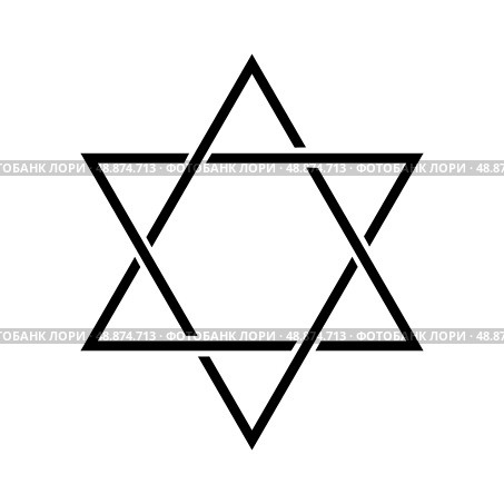 Star of David, Jewish symbol Template for your design. Стоковая иллюстрация, иллюстратор Максим Гребешков / Фотобанк Лори