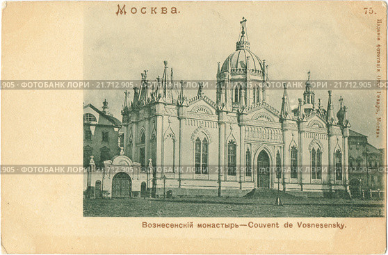 Старая открытка "Москва №75. Вознесенский монастырь". Церковь святой Екатерины. Издание фототипия Отто Ренар, Москва. Стоковое фото, фотограф Роман Жуков / Фотобанк Лори