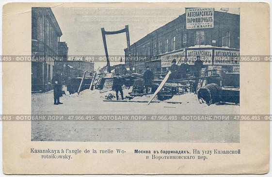 Старинная открытка. Баррикады в Москве. Революция 1905-1907 годов в России. Стоковое фото, фотограф Артёменко Дмитрий Николаевич / Фотобанк Лори