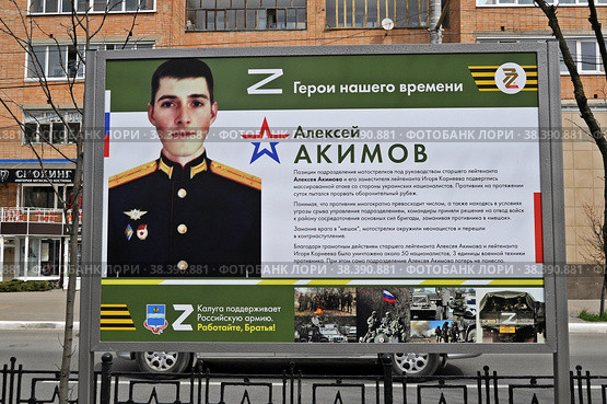 Стенд с портретом героя России Алексея Акимова (2022 год). Редакционное фото, фотограф Лариса Вишневская / Фотобанк Лори