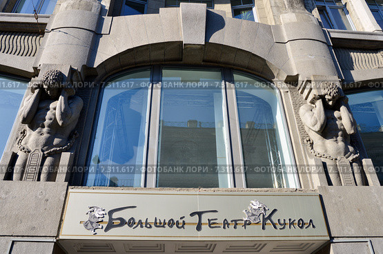 Стиль модерн в Петербурге. Ул. Некрасова, дом 10. Большой театр кукол. Фасад здания (2015 год). Стоковое фото, фотограф Александр Алексеев / Фотобанк Лори