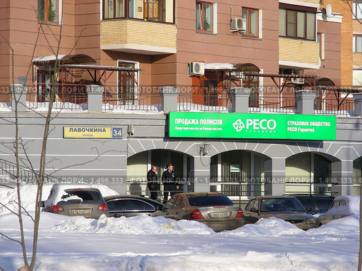 Страховое общество "Ресо" на улице Лавочкина (2010 год). Редакционное фото, фотограф lana1501 / Фотобанк Лори