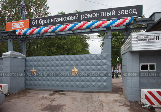 Стрельна. 61 бронетанковый ремонтный завод. День открытых дверей. Центральный въезд на завод (2016 год). Редакционное фото, фотограф Литвяк Игорь / Фотобанк Лори