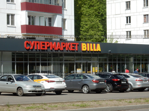 Супермаркет "Билла". Чусовская улица, 13. Район Гольяново. Город Москва (2020 год). Редакционное фото, фотограф lana1501 / Фотобанк Лори