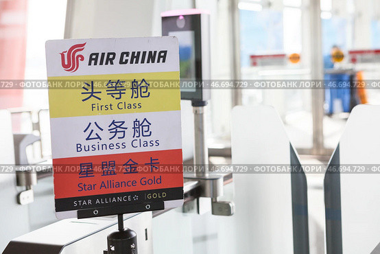 Табличка компании Air China с надписями для пассажиров первого класса, бизнес класса и со статусом Star Alliance Gold. Ухань, Китай (2024 год). Редакционное фото, фотограф Кекяляйнен Андрей / Фотобанк Лори