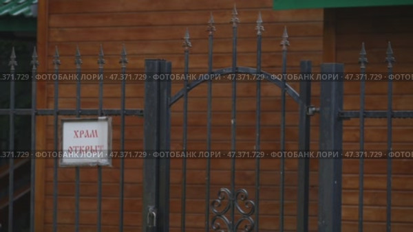 Табличка на заборе «Храм открыт» Редакционное видео, видеограф Семён Прудий / Фотобанк Лори