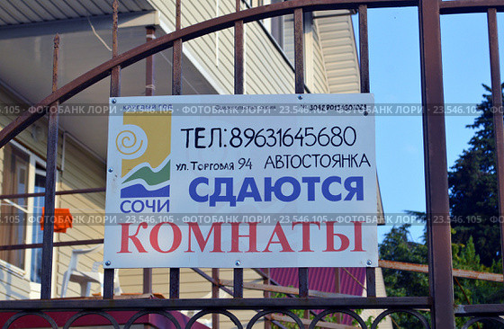 Табличка-объявление на калитке около дома на южном курорте "Сдаются комнаты" (2016 год). Редакционное фото, фотограф Александр Замараев / Фотобанк Лори