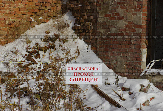 Табличка "Опасная зона! Проход запрещен!" на руинах Сысертского завода. Город Сысерть, Свердловская область (2019 год). Стоковое фото, фотограф Алексей Иванов / Фотобанк Лори