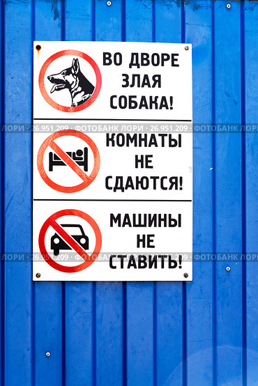 Таблички на воротах. Адлер, Сочи (2017 год). Редакционное фото, фотограф Александр Щепин / Фотобанк Лори