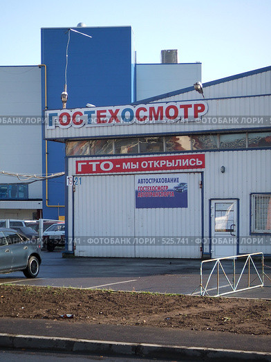 Техосмотр (2008 год). Редакционное фото, фотограф Омельян Светлана / Фотобанк Лори
