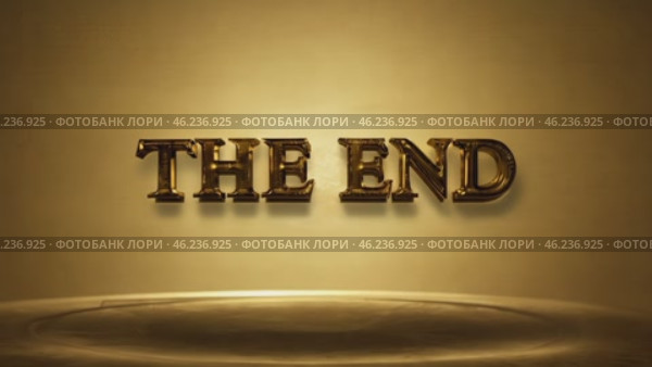 Текст "The End" на золотом фоне. Стоковое AI-видео, аниматор Анжелика Самсонова / Фотобанк Лори