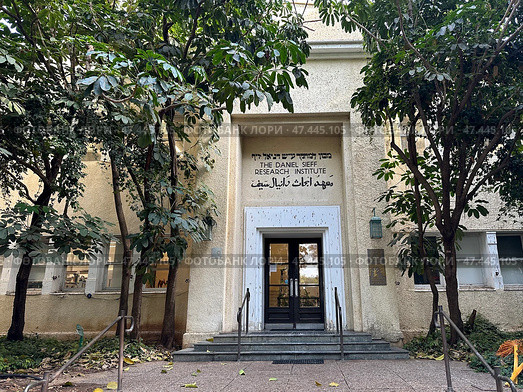 The first building of the Weizmann Institute of Science. Редакционное фото, фотограф Irina Opachevsky / Фотобанк Лори