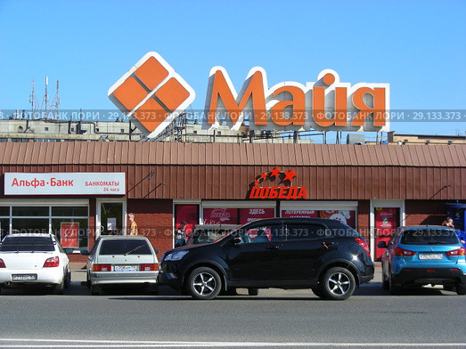 Торговый дом "Майя". Лотерейный магазин "Победа", офис "Альфа-банка". Шараповский проезд, 3а. Город Мытищи. Мытищинский район. Московская область (2015 год). Редакционное фото, фотограф lana1501 / Фотобанк Лори