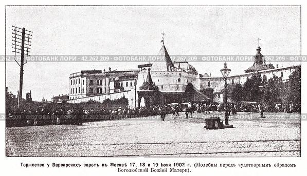Торжество  Варварских ворот в Москве 17, 18 и 19 июня 1902 года. Молебны перед чудотворным образом Боголюбской Божией Матери. Иллюстрация из журнала "Московский листок" 1902 года. Стоковая иллюстрация, иллюстратор Макаров Алексей / Фотобанк Лори