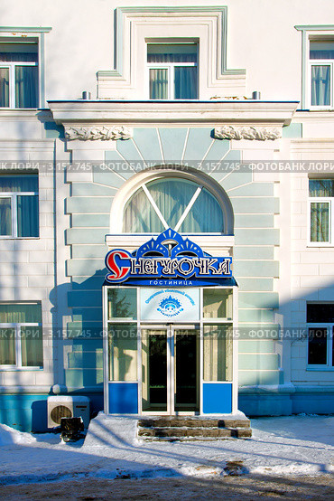 Центральный вход в гостиницу "Снегурочка" (2012 год). Редакционное фото, фотограф ElenArt / Фотобанк Лори