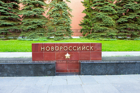 У мемориала «Могила Неизвестного Солдата» у Кремлевской стены расположены 12 каменных блоков из тёмно-красного порфира. Каждый из них посвящён одному из городов-героев Советского Союза. (2024 год). Редакционное фото, фотограф Роман Лукьянов / Фотобанк Лори