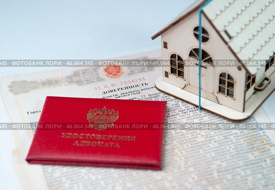 Удостоверение адвоката на фоне доверенности и домика. Стоковое фото, фотограф fotobelstar / Фотобанк Лори