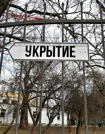 Указатель "Укрытие" на металлическом ограждении. Калининград. Стоковое фото, фотограф Ирина Борсученко / Фотобанк Лори