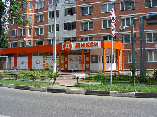 Универсам «Дикси». Пушкинская улица, 25. Городской округ Щербинка. Город Москва (2012 год). Редакционное фото, фотограф lana1501 / Фотобанк Лори