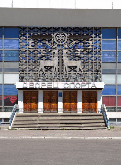 Вход в дворец спорта, город Оленегорск, Мурманская область (2012 год). Стоковое фото, фотограф Вячеслав Палес / Фотобанк Лори