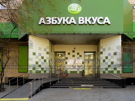 Вход в продуктовый супермаркет Азбука Вкуса. Солнечный весенний день. (2019 год). Редакционное фото, фотограф Александр Кузнецов / Фотобанк Лори