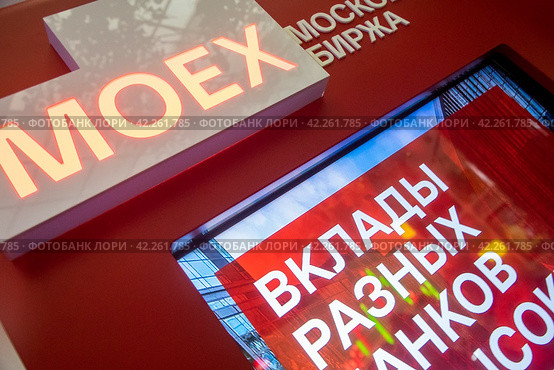 Вид на рекламную инсталляцию с названием компании Московская биржа в городе Москве, Россия (2024 год). Редакционное фото, фотограф Николай Винокуров / Фотобанк Лори