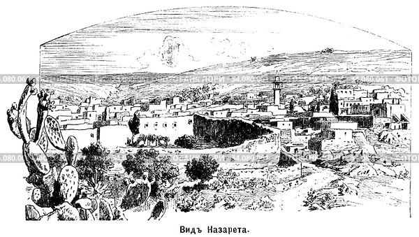 Вид Назарета. Иллюстрация из журнала "Нива" 1896 года. Стоковая иллюстрация, иллюстратор Макаров Алексей / Фотобанк Лори