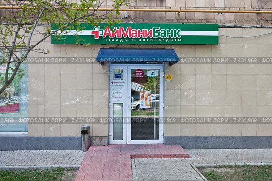 Вывеска "Ай мани Банк". Вход в отделение банка (2015 год). Редакционное фото, фотограф Victoria Demidova / Фотобанк Лори