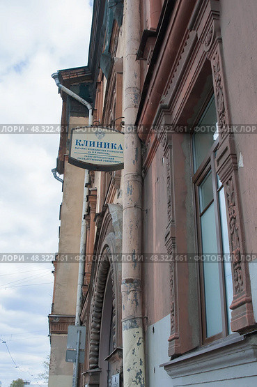 Вывеска "Клиника высоких медицинских технологий им. Н.И. Пирогова". Особняк Доста. Редакционное фото, фотограф Татьяна Шикова / Фотобанк Лори