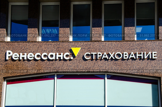 Вывеска с логотипом страховой компании «Ренессанс Страхование». Российский страховщик. Российская технологическая страховая компания. Новосибирск, Россия. (2021 год). Редакционное фото, фотограф Нина Чалых / Фотобанк Лори