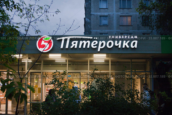 Вывеска супермаркета "Пятерочка" (2020 год). Редакционное фото, фотограф Victoria Demidova / Фотобанк Лори