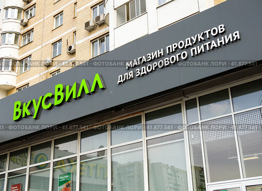 Вывеска "ВкусВилл магазин продуктов для здорового питания" (2023 год). Редакционное фото, фотограф Вячеслав Палес / Фотобанк Лори