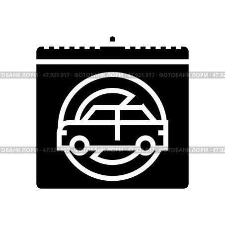 world car-free day glyph icon vector illustration. Стоковая иллюстрация, иллюстратор Vectorwin / Фотобанк Лори