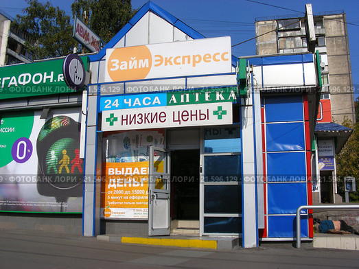 "Займ Экспресс", аптека низких цен. Улица Широкая, 9. Город Москва (2015 год). Редакционное фото, фотограф lana1501 / Фотобанк Лори