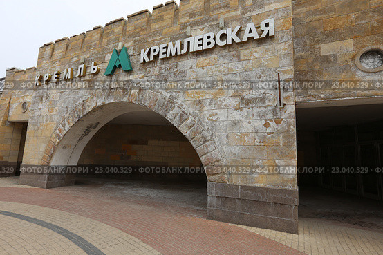 Законсервированный вестибюль станции метро «Кремлёвская» в Казани (2016 год). Редакционное фото, фотограф Алексей Гусев / Фотобанк Лори