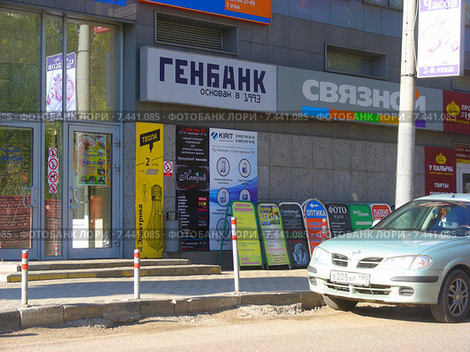 ЗАО «ГЕНБАНК». Дополнительный офис «Нахабино». Институтская улица, 26. Московская область, Красногорский район, пос. Нахабино, ул. Институтская, д.17. (2015 год). Редакционное фото, фотограф lana1501 / Фотобанк Лори