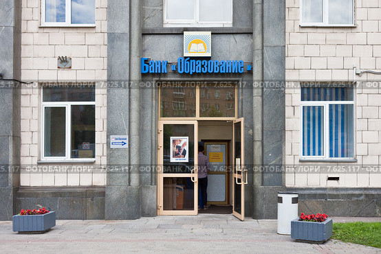 Здание банка «Образование» (2015 год). Редакционное фото, фотограф Victoria Demidova / Фотобанк Лори