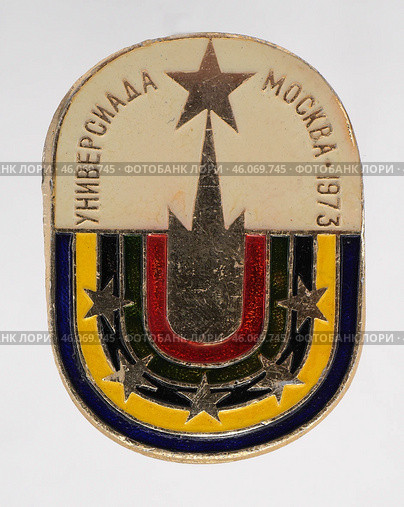 Значок металлический "Универсиада, Москва 1973" Редакционное фото, фотограф Максим Гулячик / Фотобанк Лори