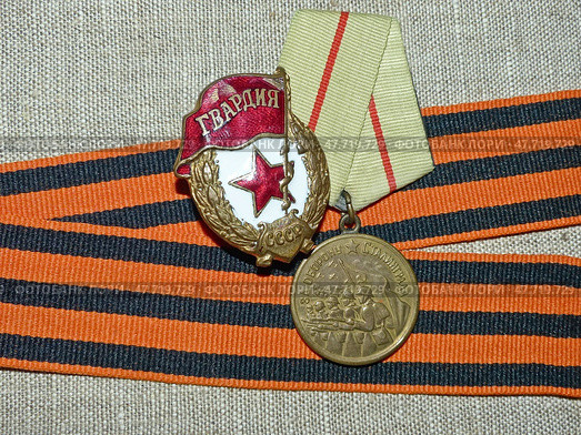 Знак "Гвардия" и медаль "За оборону Сталинграда" на георгиевской ленте. Награда фронтовика. Семейная реликвия. Память. 9 мая День Победы. Стоковое фото, фотограф Сергей Елизарьев / Фотобанк Лори