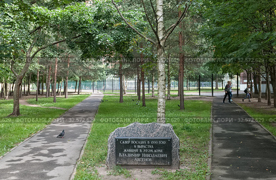 Знак в память о Владимире Николаевиче Аксенове, посадившим в 1990 году сквер возле дома 36 корпус 2 по Комендантскому проспекту. Санкт-Петербург (2019 год). Редакционное фото, фотограф Румянцева Наталия / Фотобанк Лори