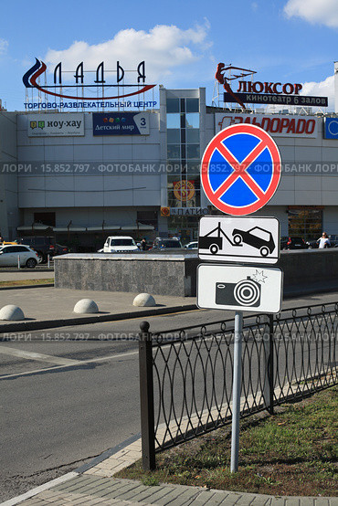 Знак, запрещающий остановку (2015 год). Редакционное фото, фотограф Игорь Веснинов / Фотобанк Лори